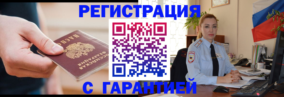 временная регистрация гарантия в Кирсанове