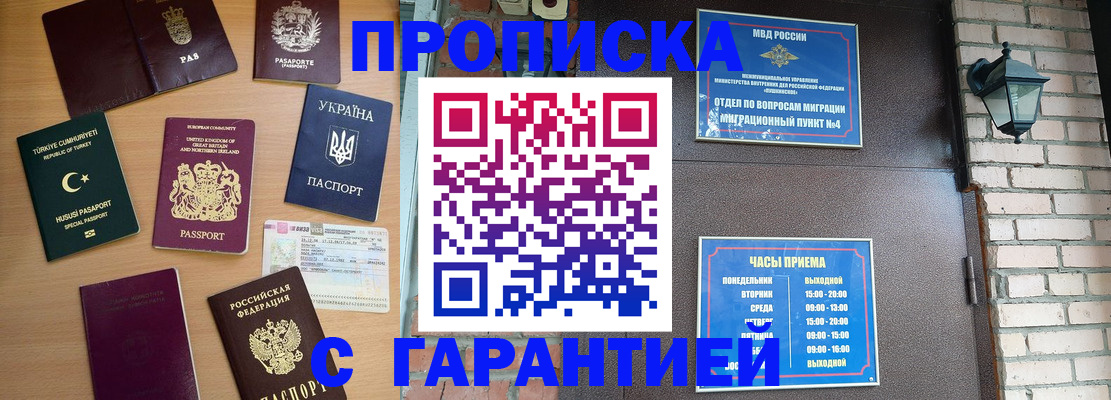 временная регистрация в Кирсанове