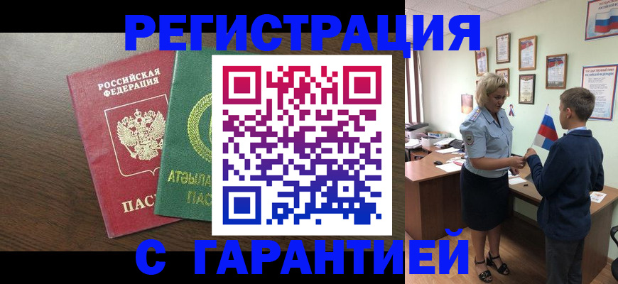 временная регистрация для школы в Кирсанове