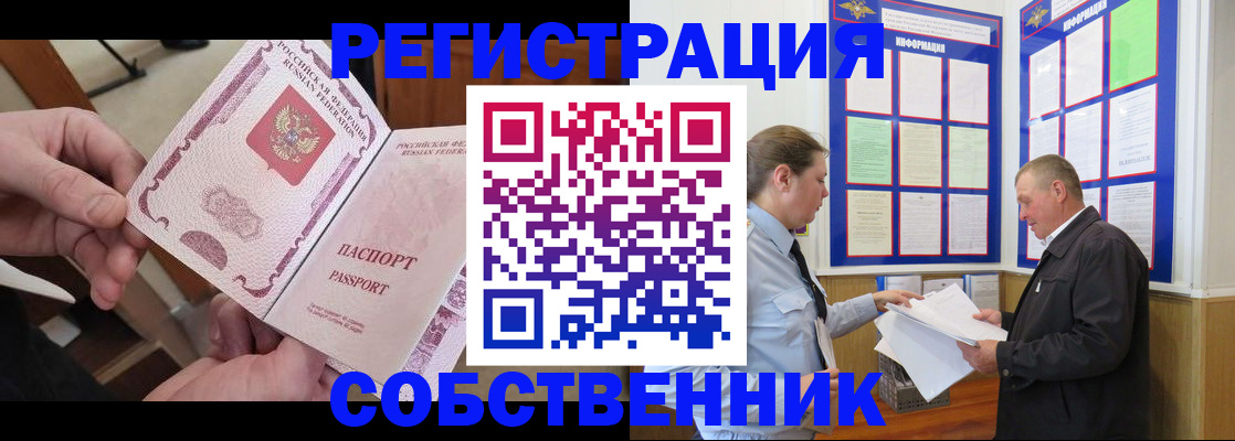 прописка от собственника в Кирсанове