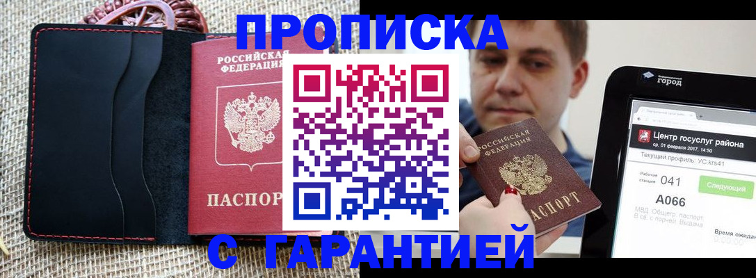 прописка для работы в Кирсанове